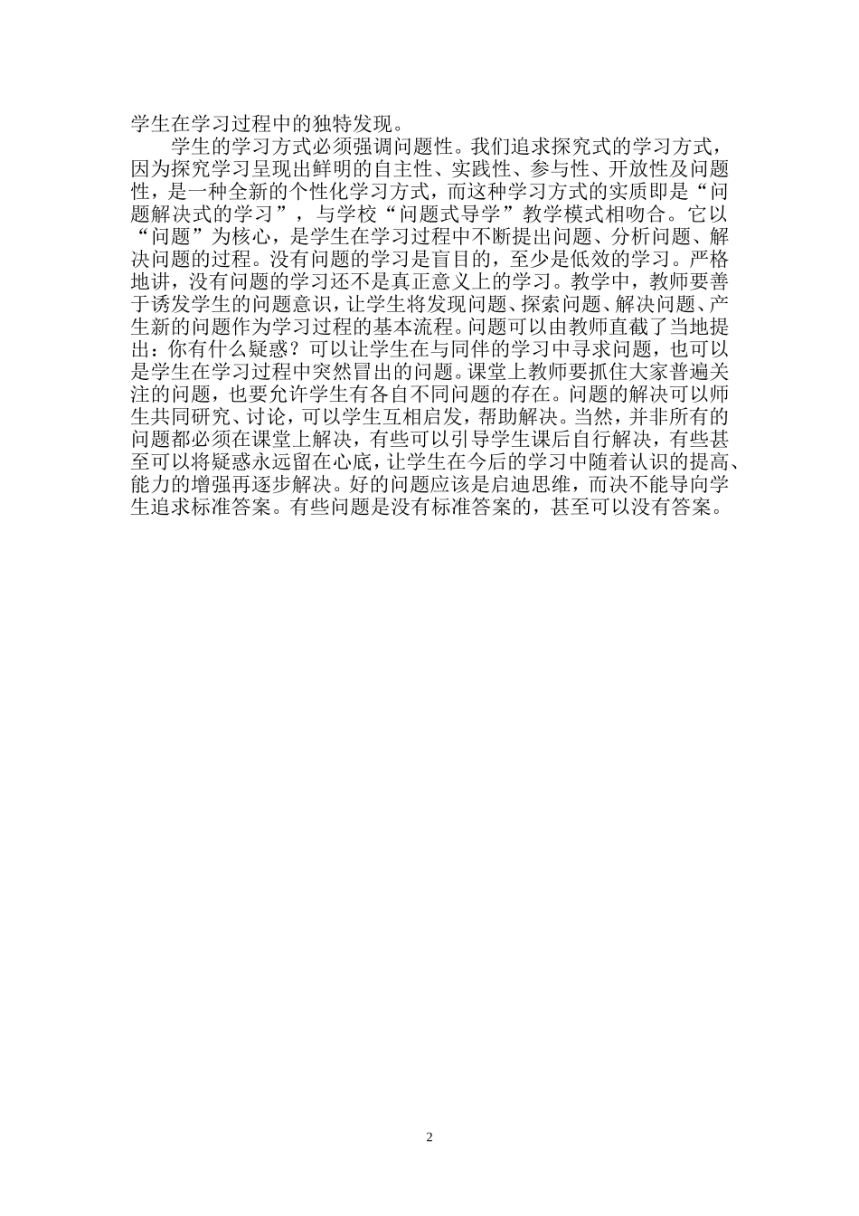 课改背景下的语文教学_第2页