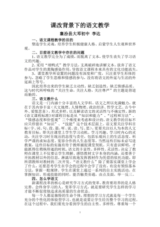 课改背景下的语文教学