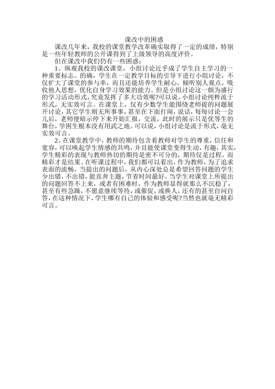 课改中的困惑_第1页