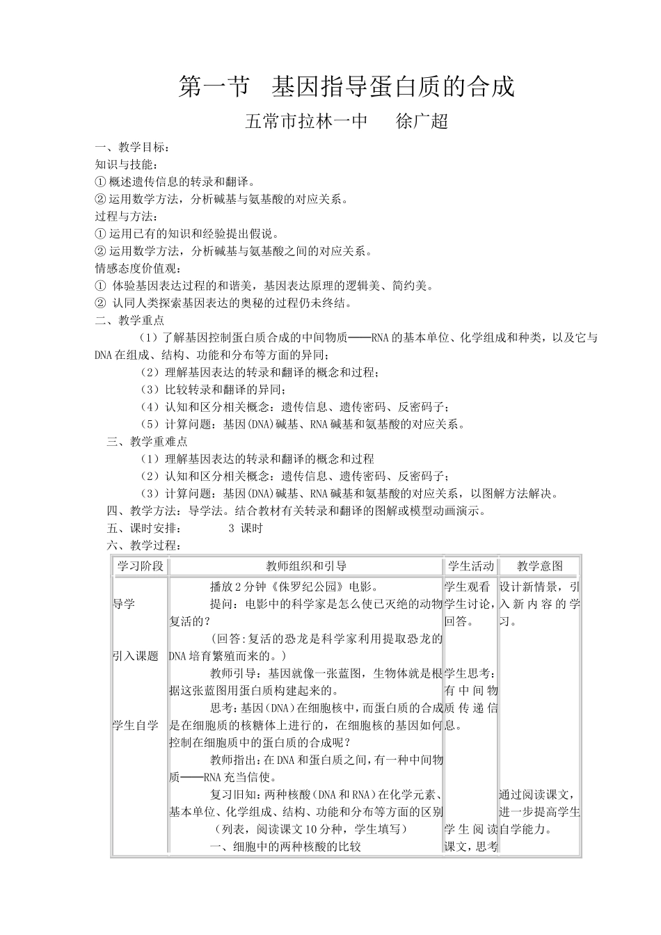 001第一节基因指导蛋白质的合成_第1页