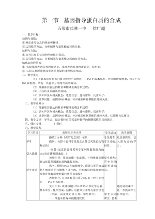 001第一节基因指导蛋白质的合成