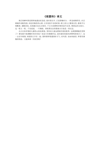 《雨霖铃》译文