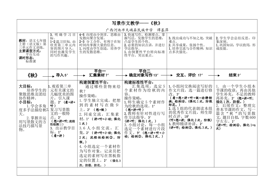 写景作文教学——《秋》_第1页