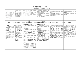 写景作文教学——《秋》