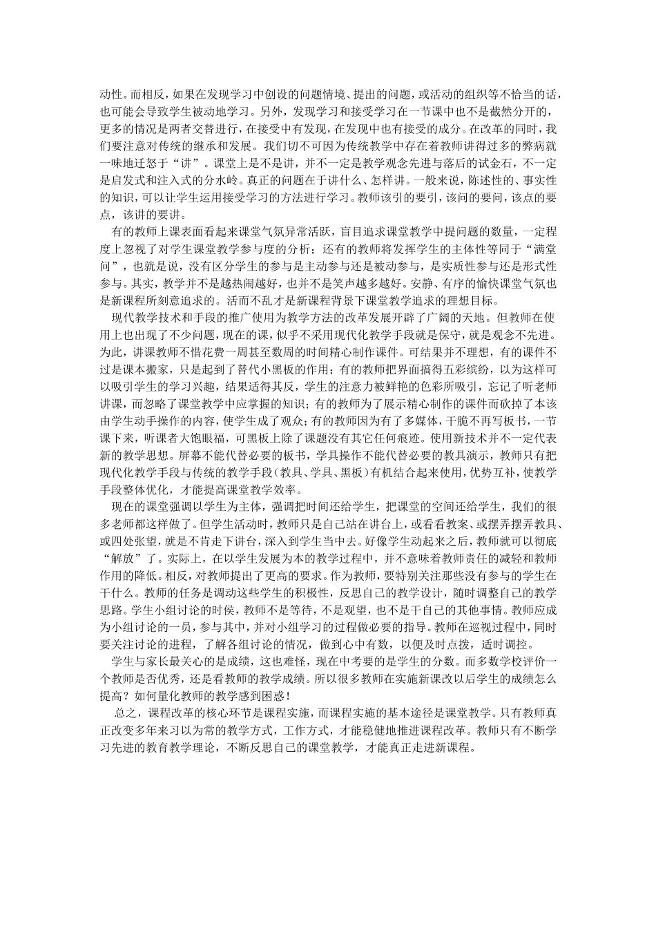 课改的心得体会初中思品课改的启发_第2页