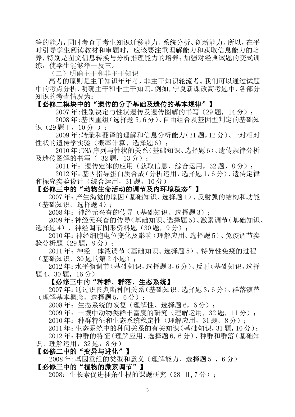 课改区高考试题分析（生物组）_第3页
