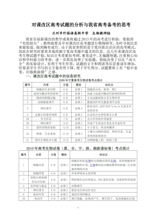 课改区高考试题分析（生物组）