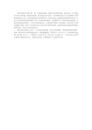 课外阅读的习惯不是一朝一夕就能养成的