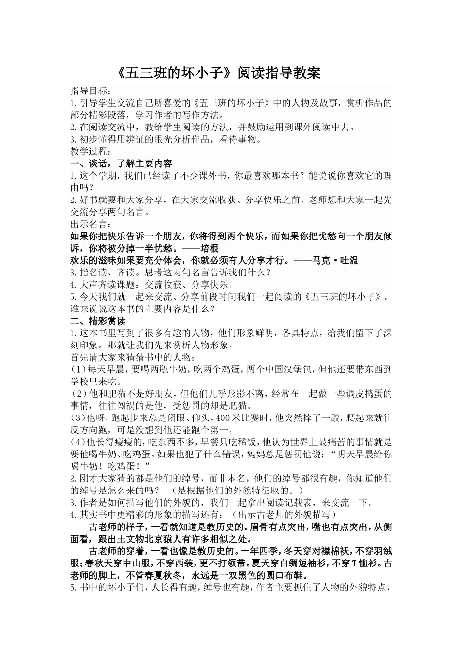 课外阅读指导教案_第1页