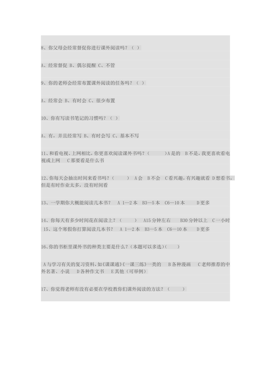 课外阅读调查表_第2页