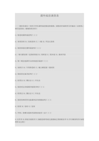 课外阅读调查表