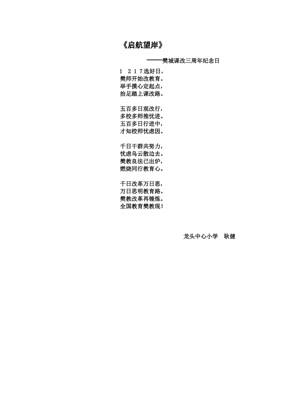 课改三周年纪念《启航望岸》_第1页