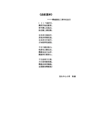 课改三周年纪念《启航望岸》