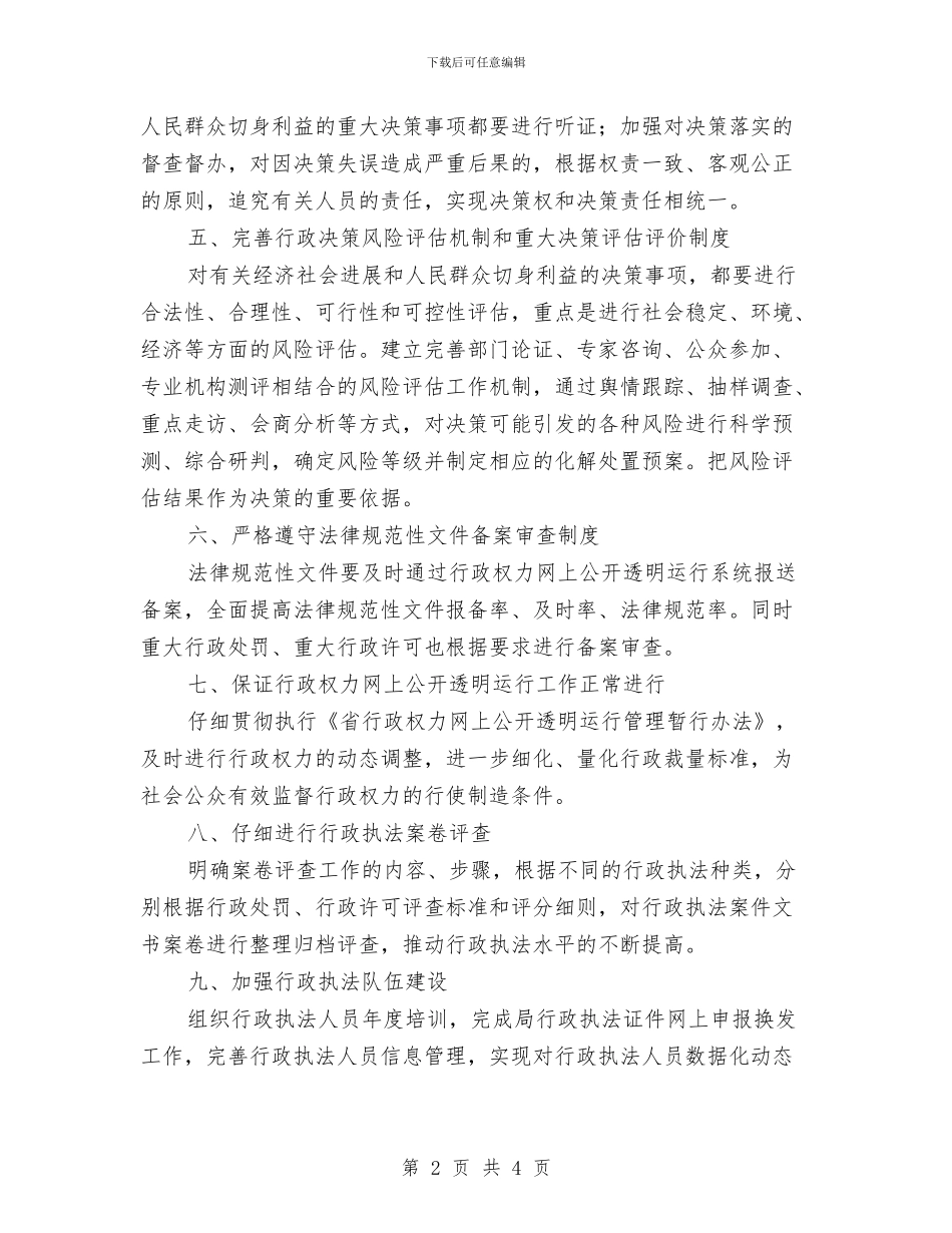 住房和建设局依法行政工作计划与住院医师培训计划汇编_第2页