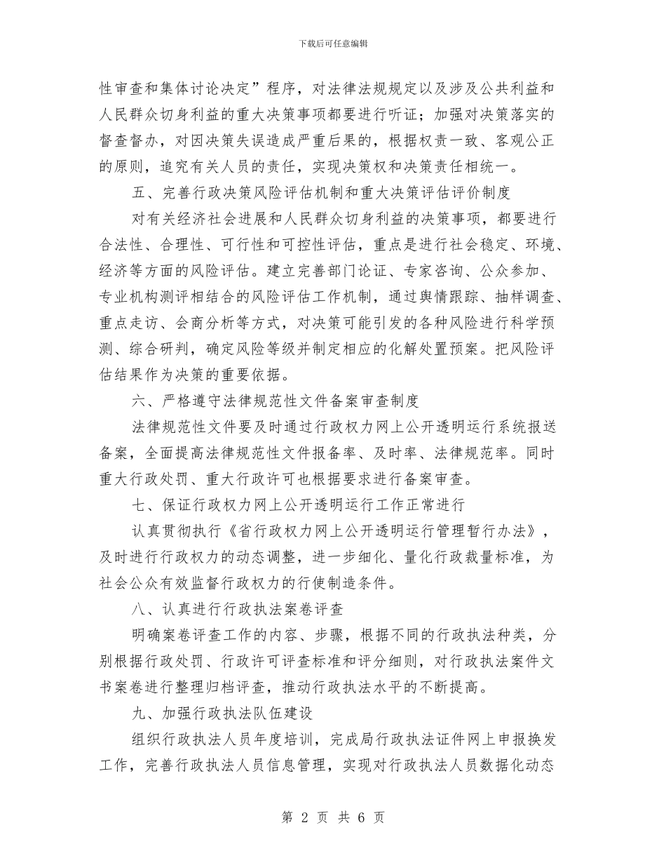 住房和建设局依法行政工作计划与体检中心消防应急预案汇编_第2页