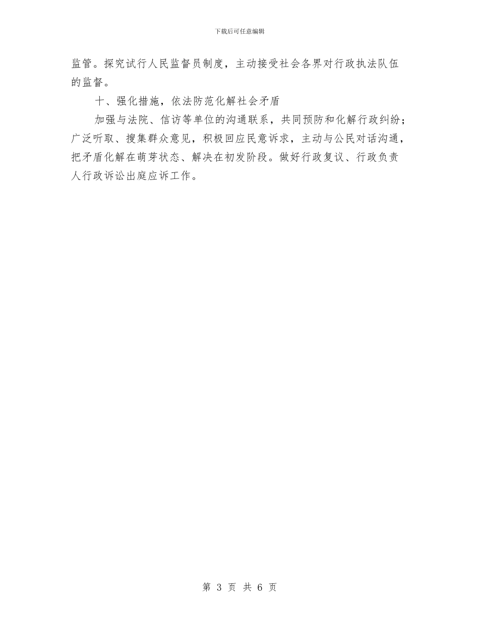 住房和建设局依法行政工作计划与体检中心消防应急预案汇编_第3页
