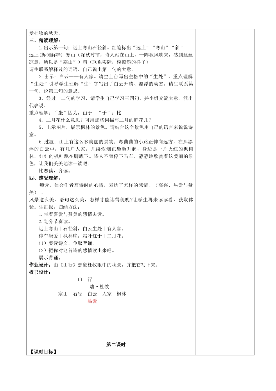 3.古诗两首(修改)_第2页