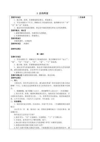 3.古诗两首(修改)