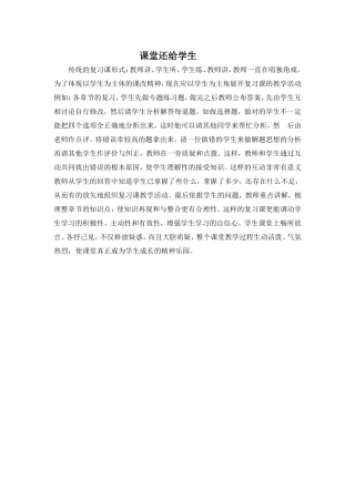 课堂还给学生