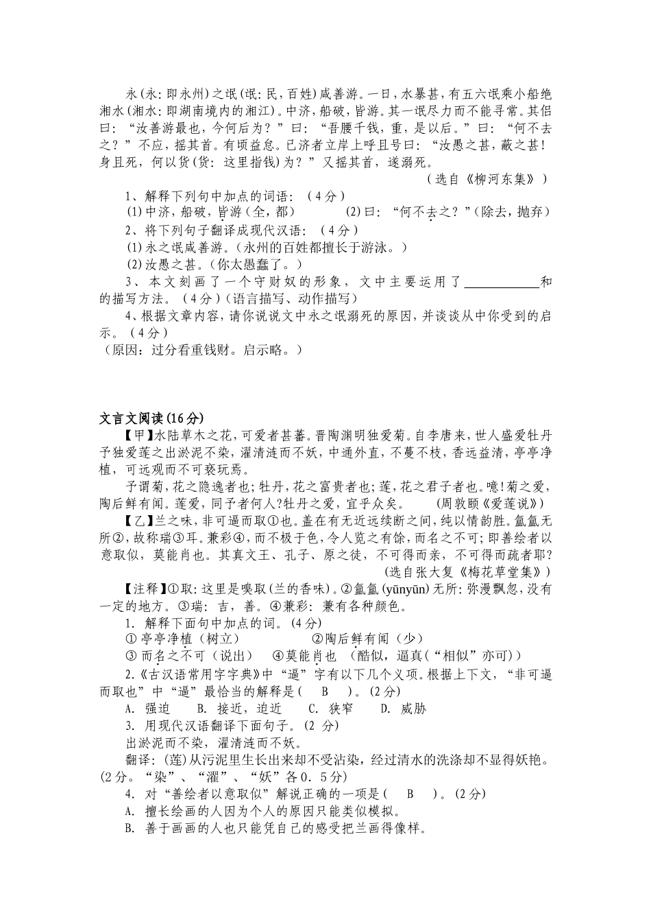 课外文言文含答案_第1页