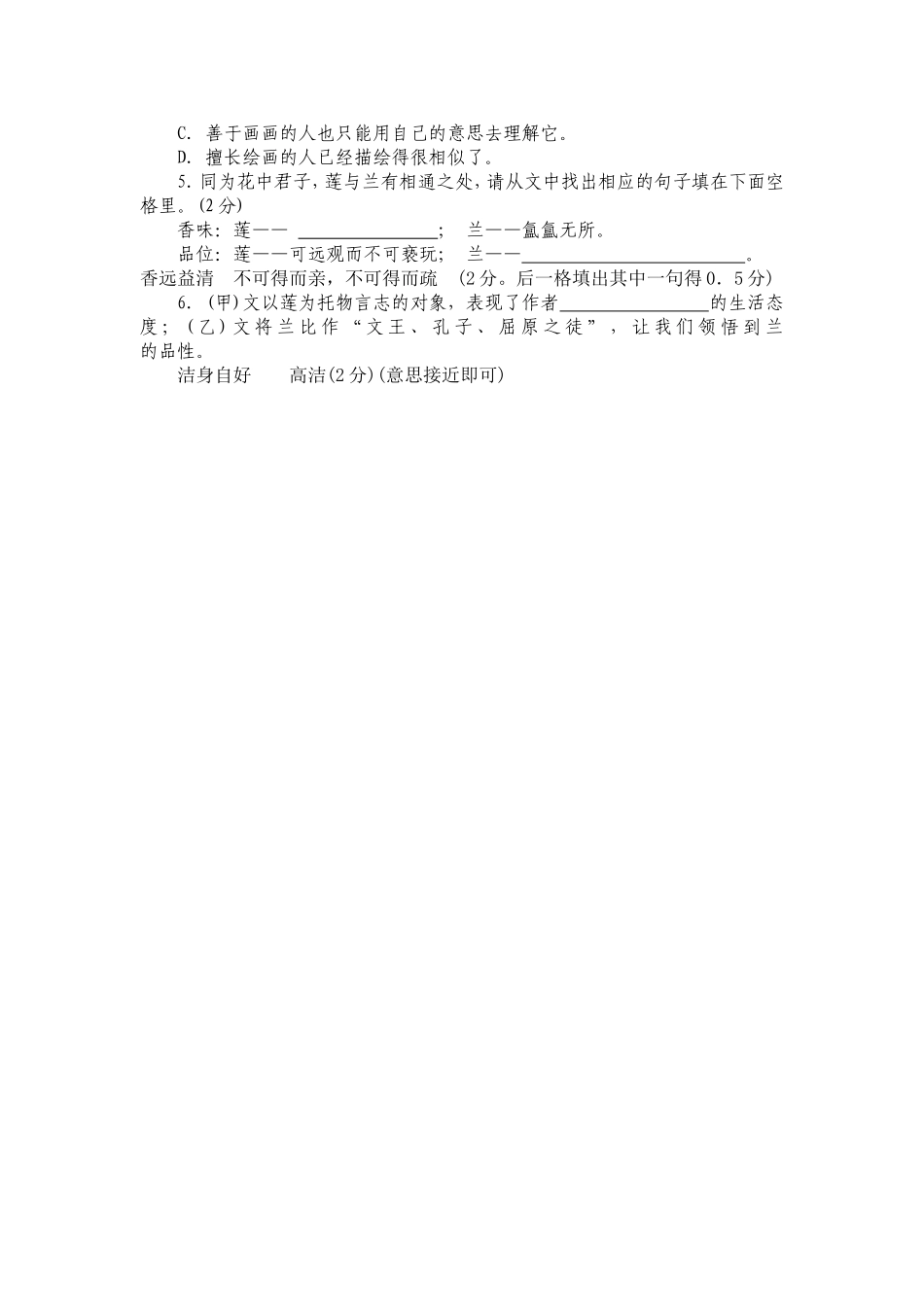 课外文言文含答案_第2页