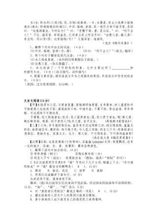 课外文言文含答案