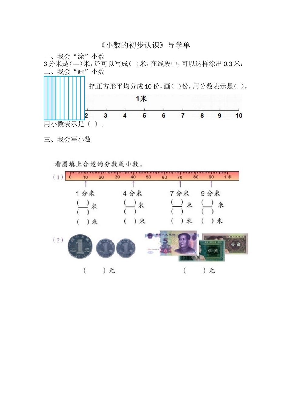 人教2011版小学数学三年级小数的初步认识-导学单_第1页