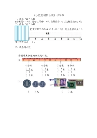 人教2011版小学数学三年级小数的初步认识-导学单