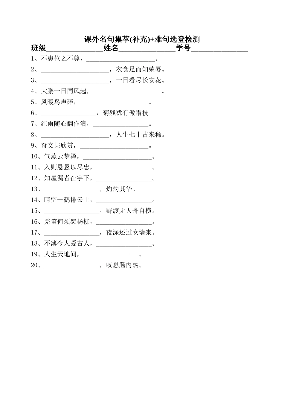 课外名句集萃_第1页