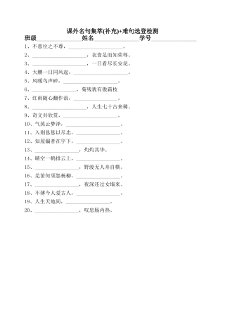课外名句集萃