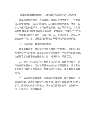 课堂观摩给我的启示