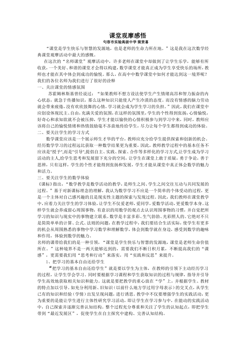 课堂观摩课随笔_第1页