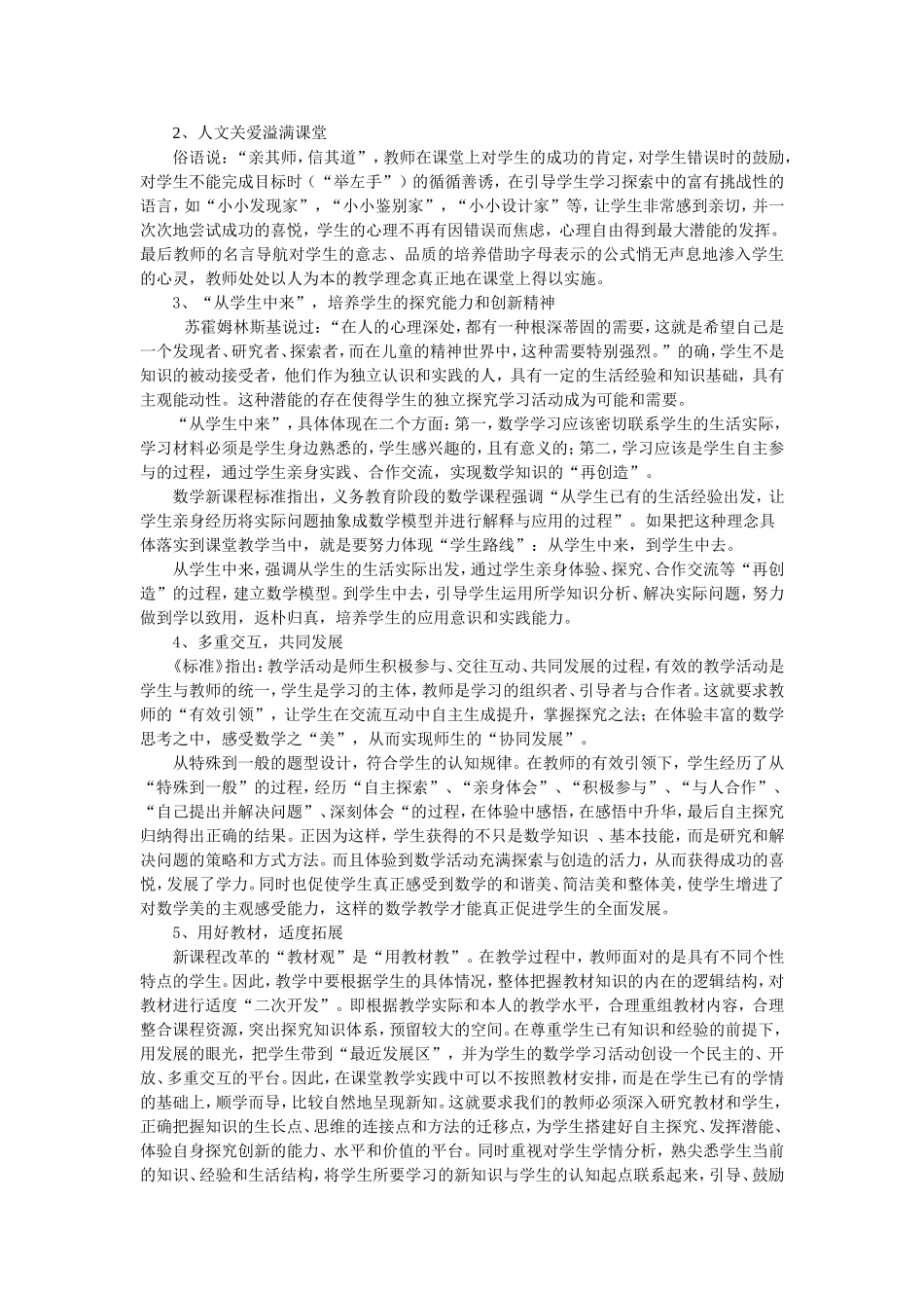 课堂观摩课随笔_第2页