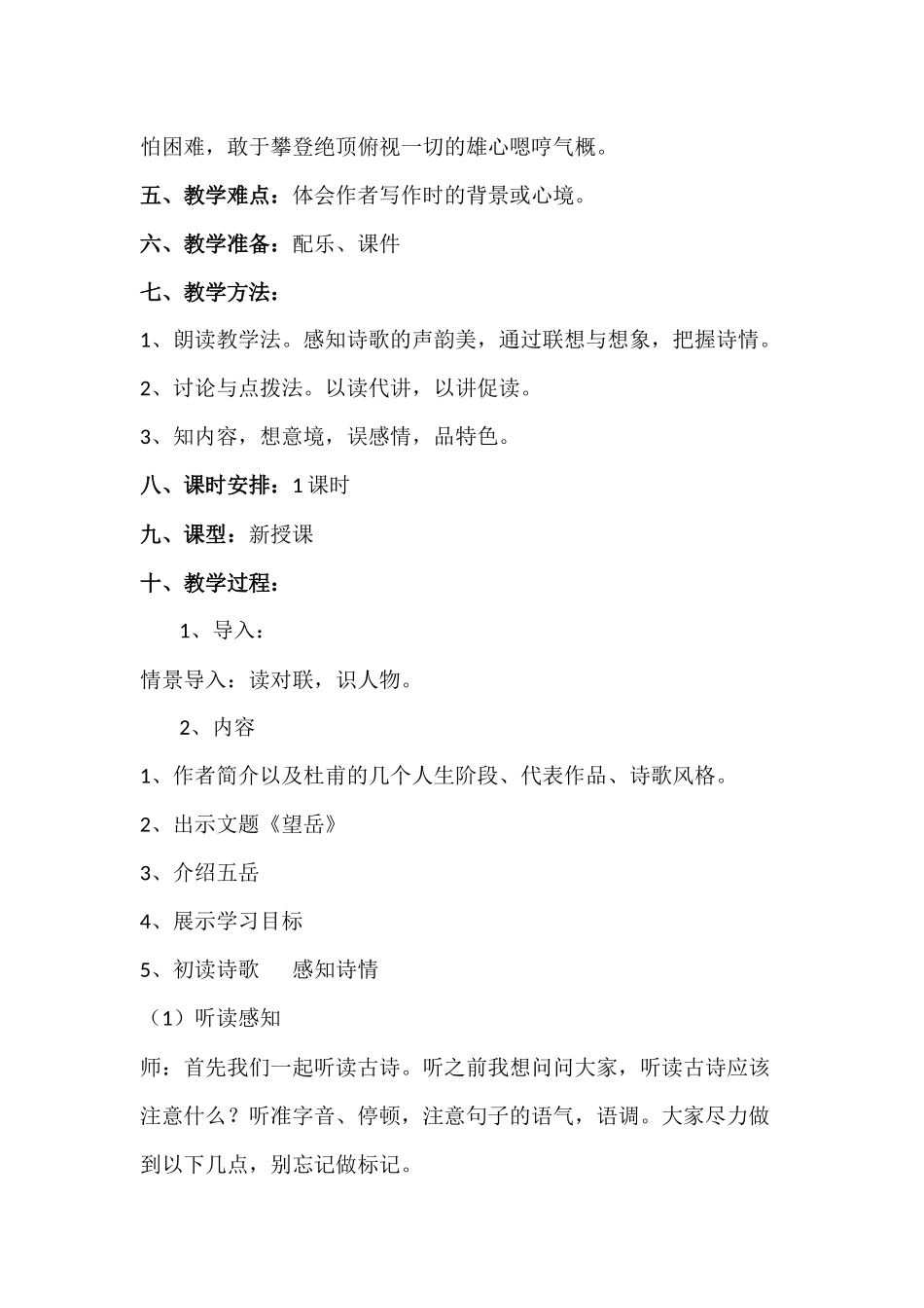 (部编)初中语文人教2011课标版七年级下册望岳教学设计-(5)_第2页