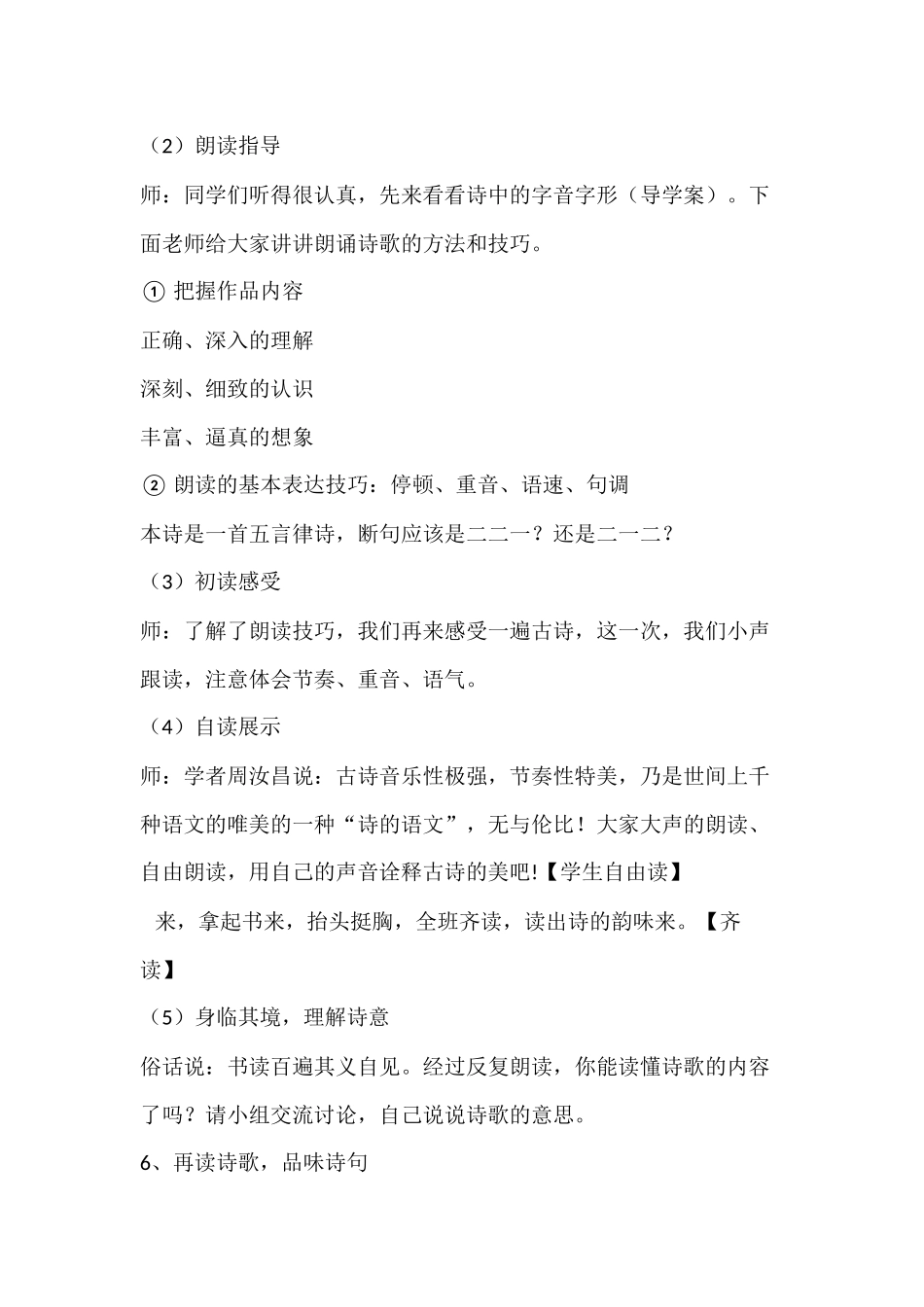 (部编)初中语文人教2011课标版七年级下册望岳教学设计-(5)_第3页