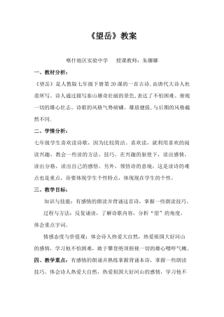 (部编)初中语文人教2011课标版七年级下册望岳教学设计-(5)