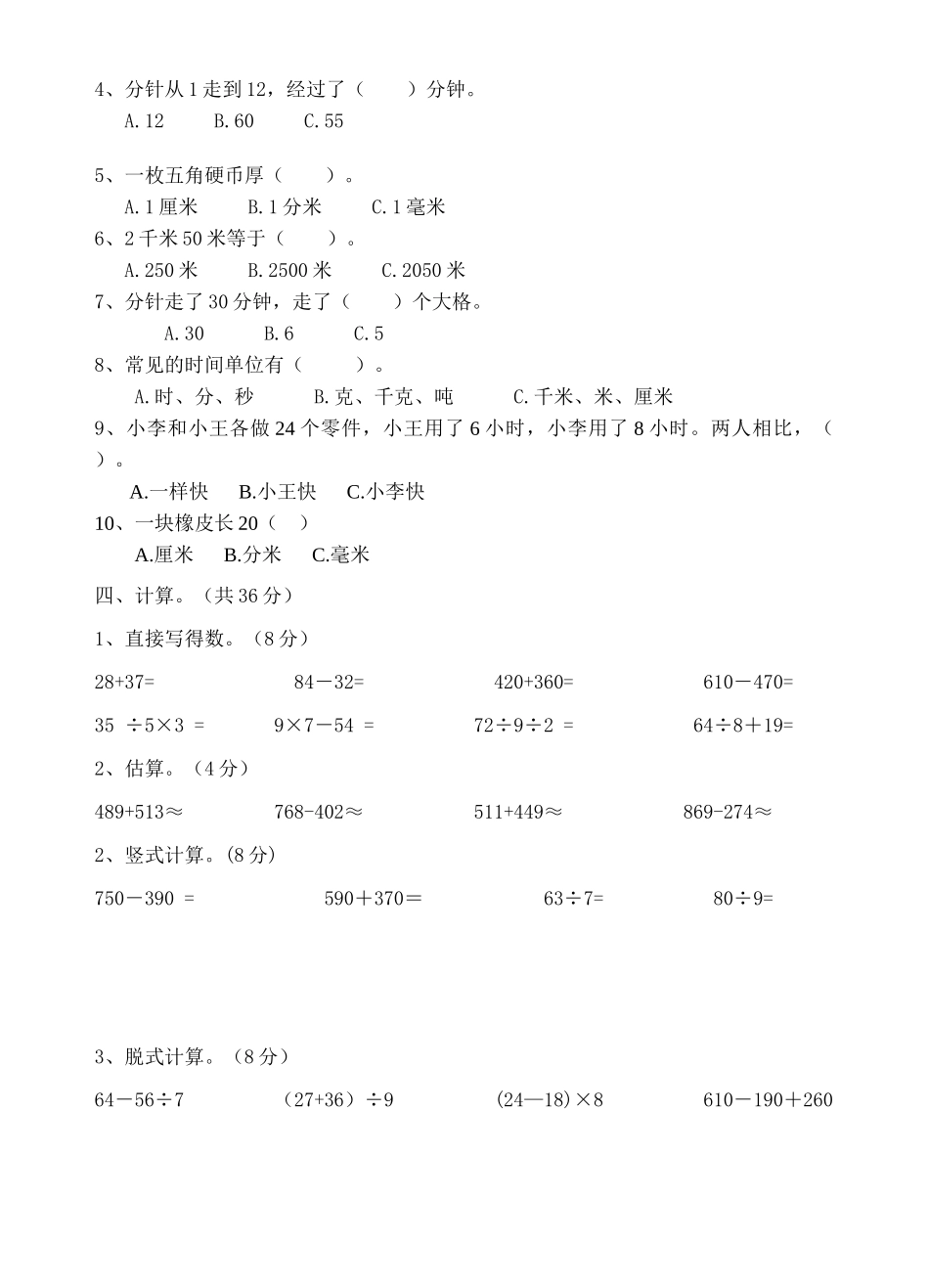2018年秋三年级数学上册第一次月考试卷_第3页