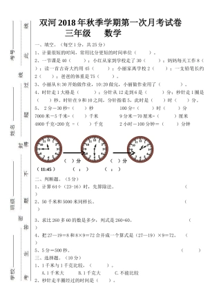 2018年秋三年级数学上册第一次月考试卷