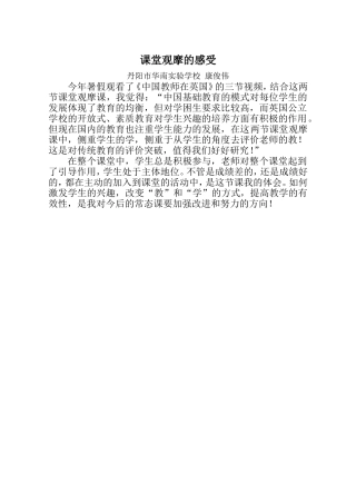 课堂观摩的感受