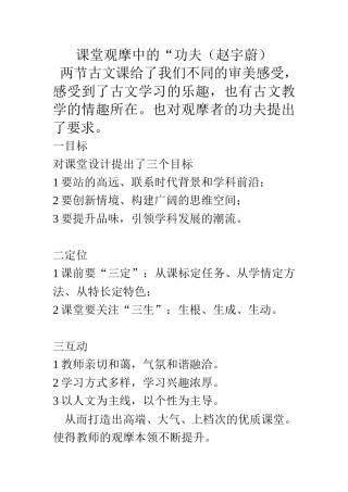 课堂观摩中的功夫