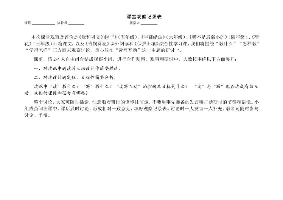 课堂观察记录表—第七届论坛_第2页