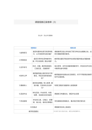 课堂观察记录单3