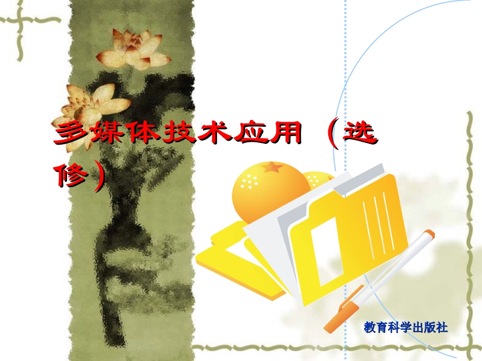 素材的加工——图像合成-(2)_第1页