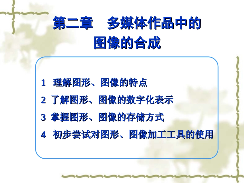 素材的加工——图像合成-(2)_第2页