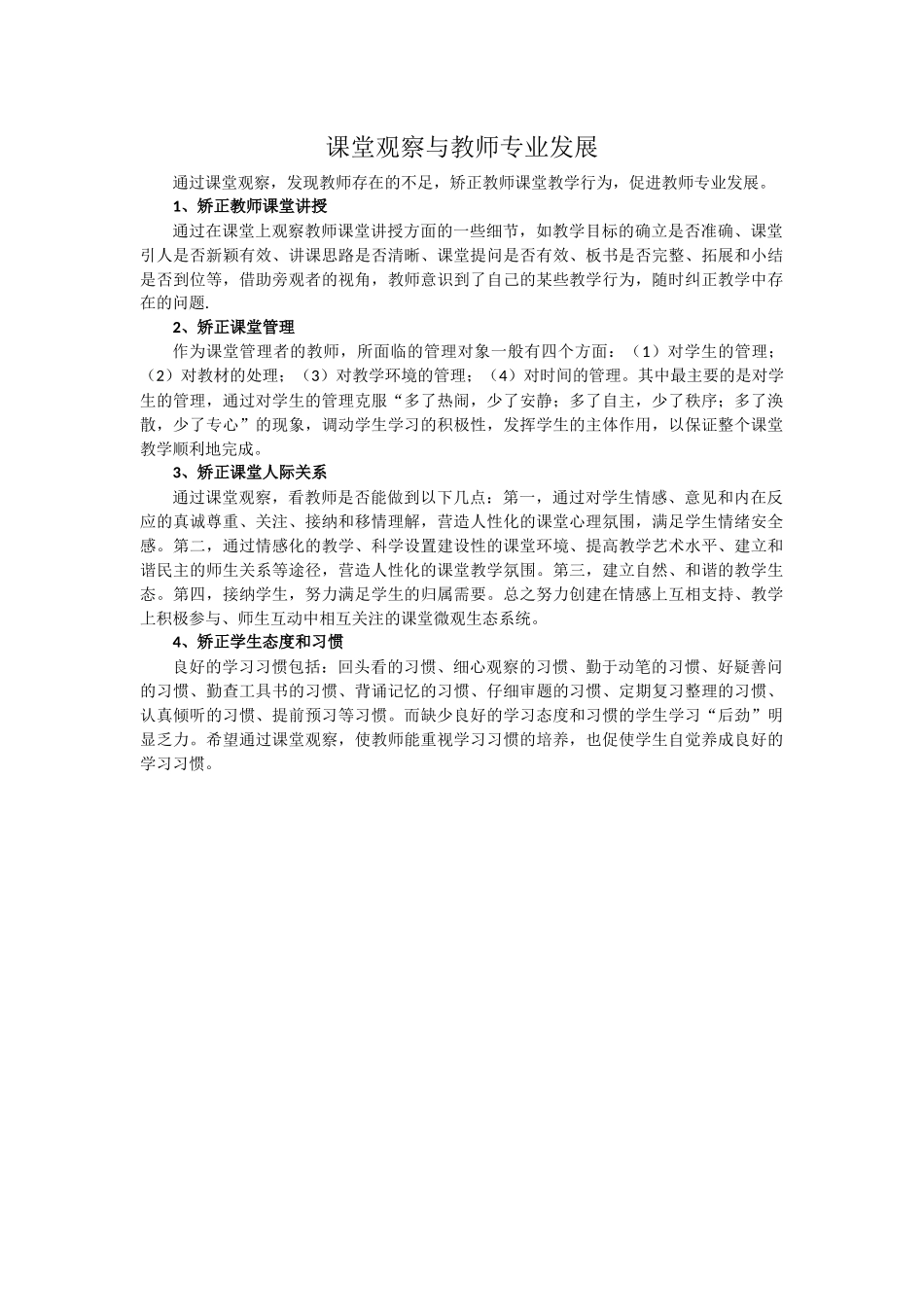 课堂观察与教师专业发展_第1页