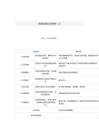 课堂观察记录单2