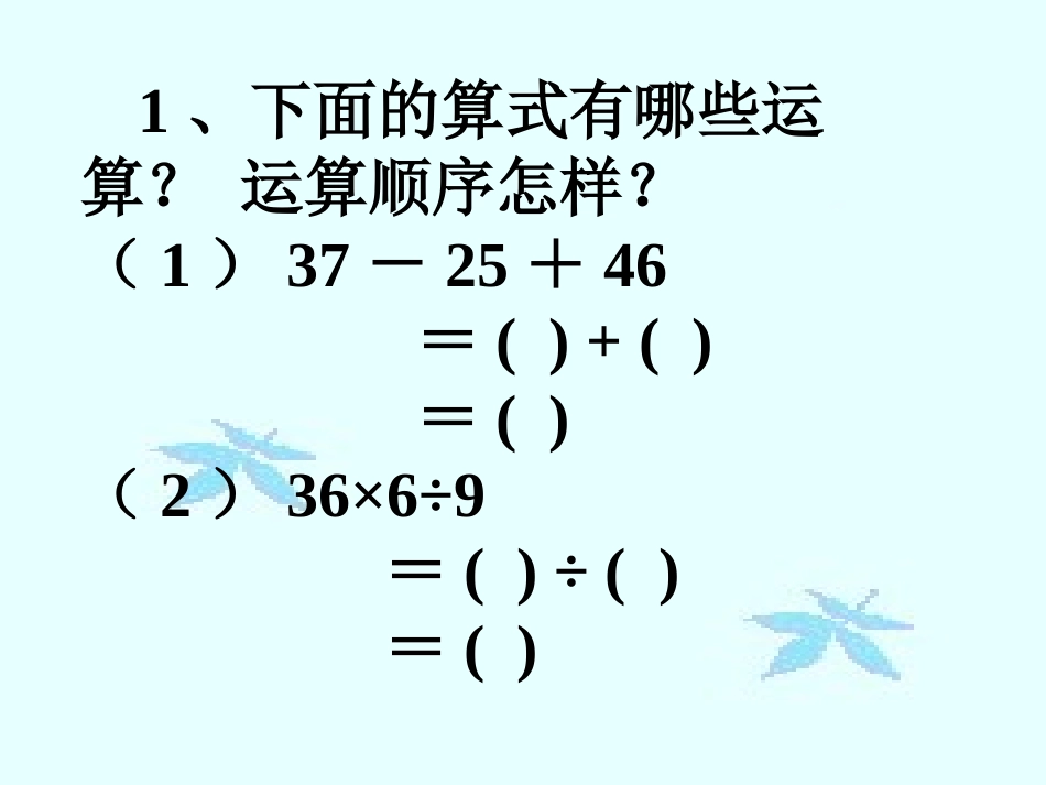 小学数学北师大2011课标版四年级三步混合运算_第2页