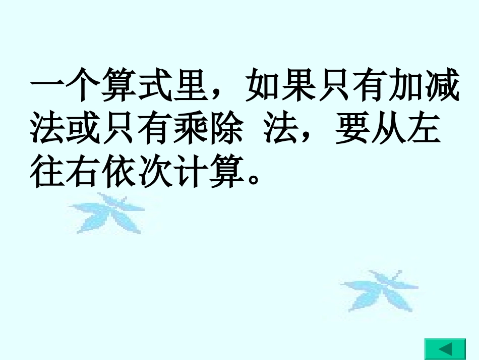 小学数学北师大2011课标版四年级三步混合运算_第3页