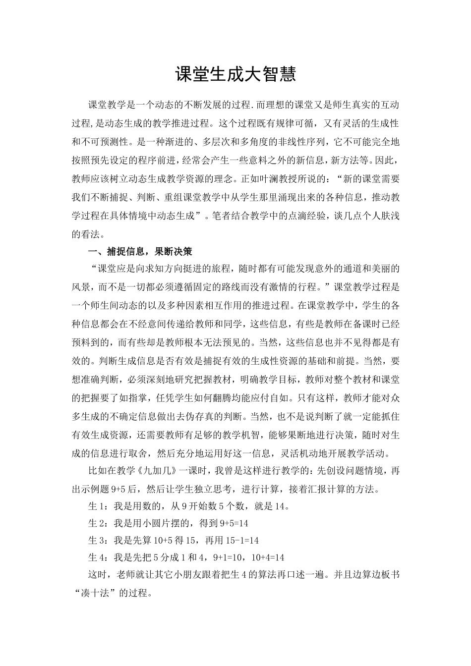 课堂生成大智慧_第1页