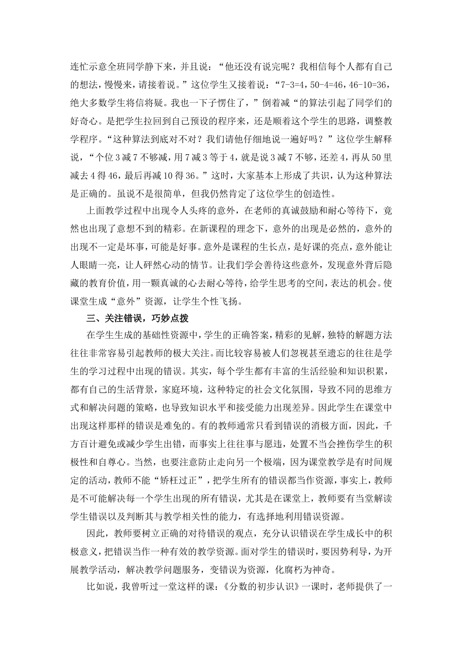 课堂生成大智慧_第3页